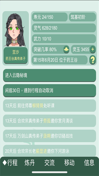 药王谷女修修炼手札免费原版(2)
