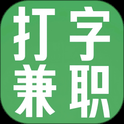 打字兼职平台安卓官方版