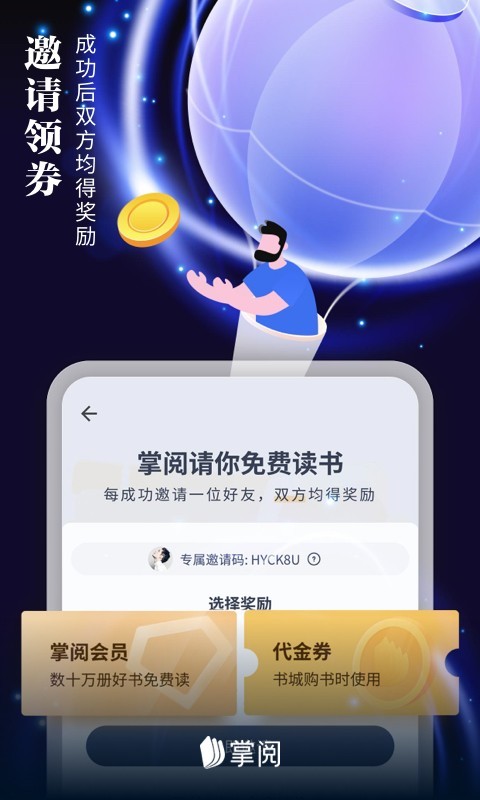 掌阅手机最新版(4)