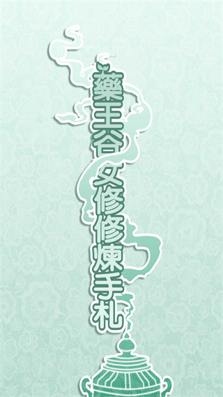 药王谷女修修炼手札免费原版(3)
