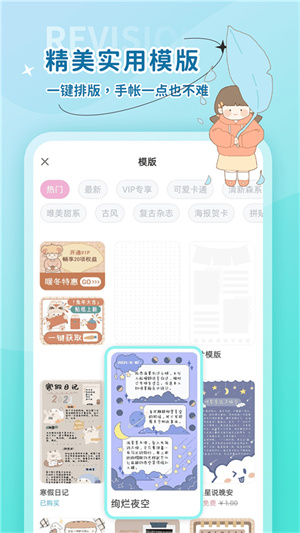 时光手帐手机版(3)
