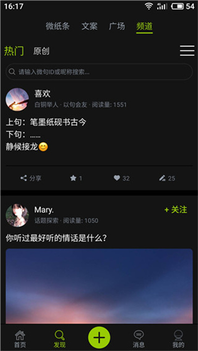 微句官方版(2)