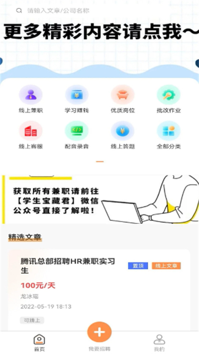 学生宝藏君手机免费版(4)