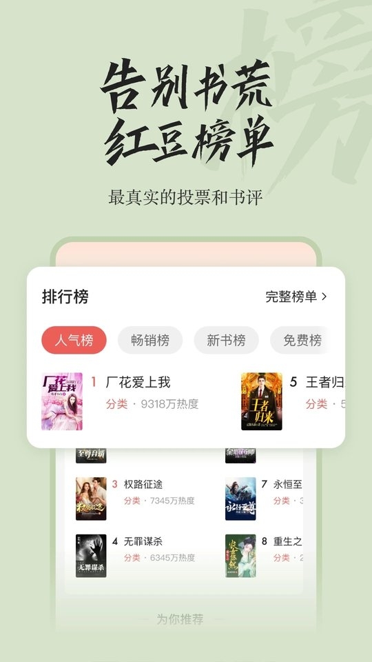 红豆小说本无广告版(3)