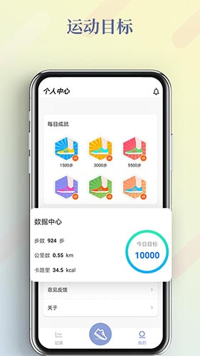 运动健康计步器安卓直装版(1)