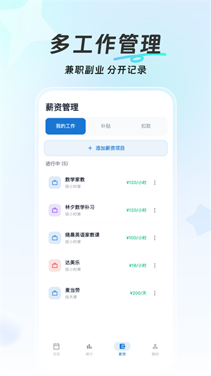 简单记工时免费版(4)