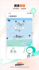 滴滴打车手机免费版(1)