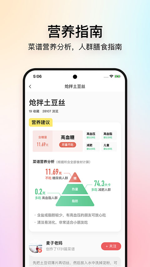 美食杰家常菜谱大全安卓版(1)
