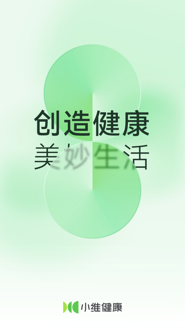 小维健康最新免费版(1)