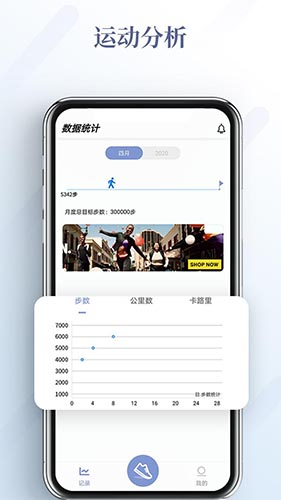 运动健康计步器安卓直装版(2)
