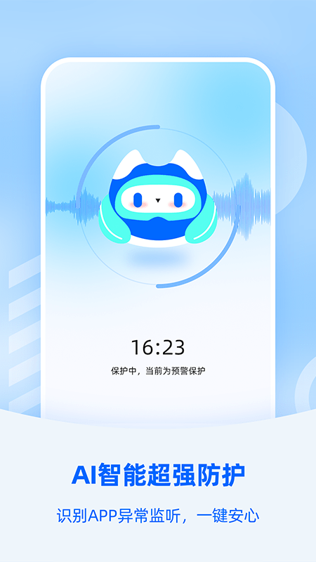防监听大师手机版(2)
