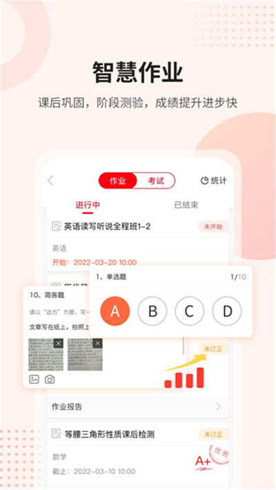 课后网官方最新版(1)