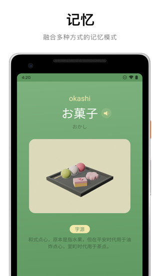 五十音起源安卓直装版(2)