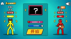 决斗火柴人游戏纯净最新版(3)