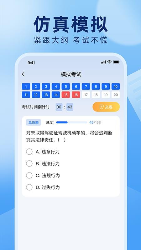 驾照答题捡分助手官方版(3)