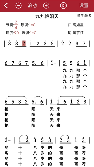 动态简谱手机最新版(2)