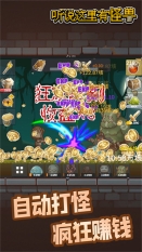 听说这里有怪兽安卓直装版(5)