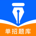 单招题库直装版