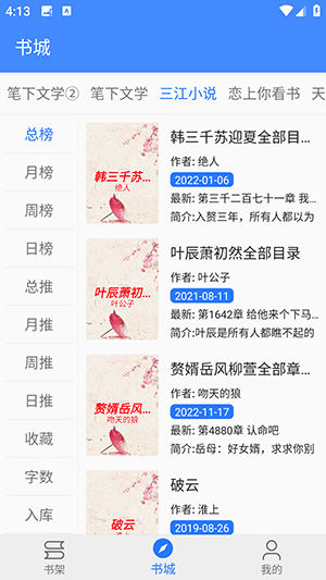 扁豆小说安卓直装版(4)