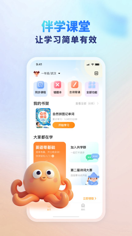 伴学课堂通用版(3)