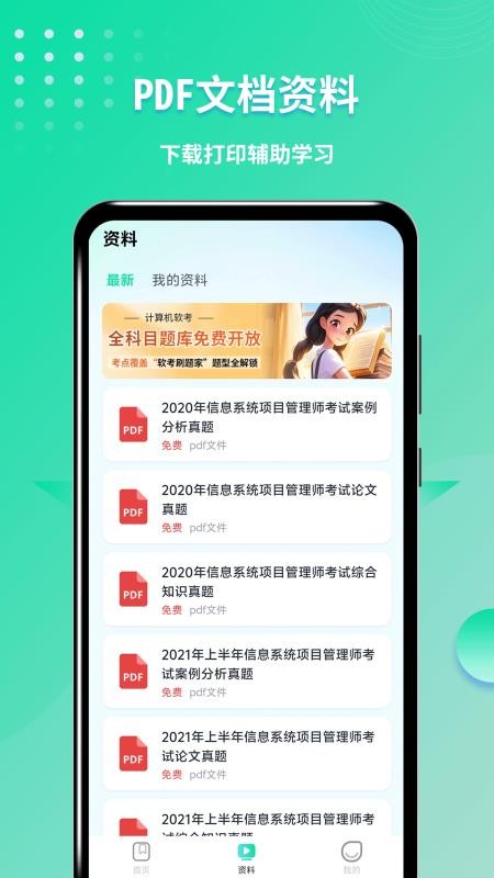 软考刷题手机版(2)