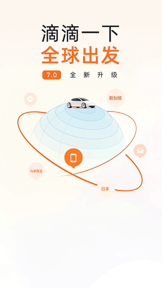 滴滴打车手机免费版(3)