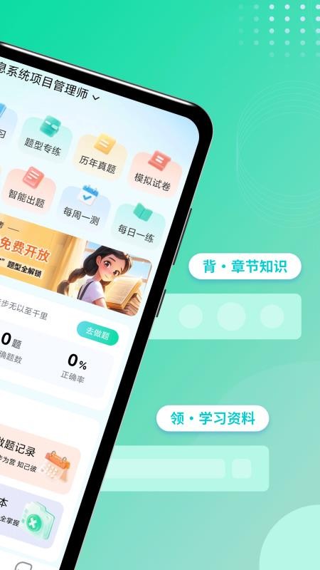软考刷题手机版(1)