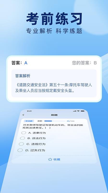 驾照答题捡分助手官方版(1)