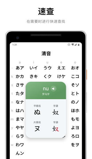 五十音起源安卓直装版(1)