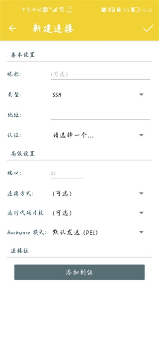 JuiceSSH手机版(2)