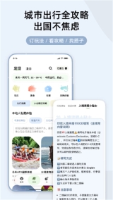指北旅行官方正版(3)