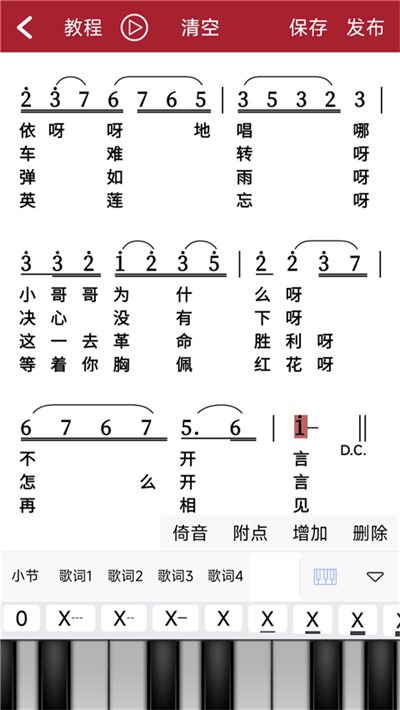 动态简谱手机最新版(3)