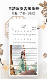 古筝大师免费原版