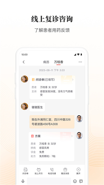 大家中医官方最新版(1)