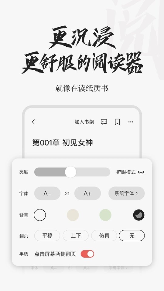 红豆小说本无广告版(1)