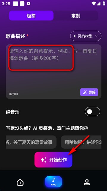 sunoai音乐生成器最新免费版(1)