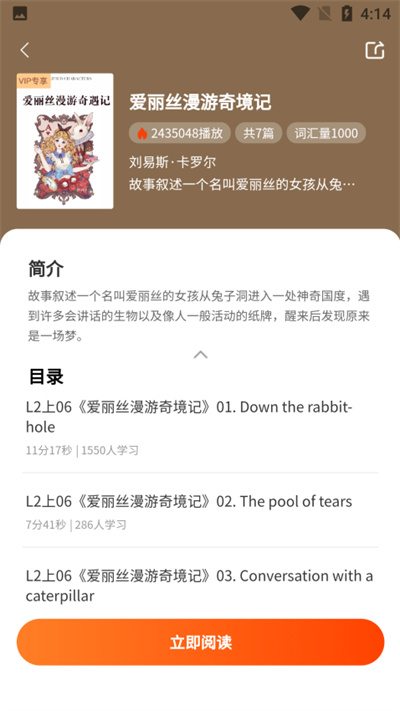 双语名著精读软件官方最新版(3)