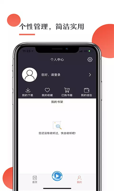 月亮听书安卓直装版(1)