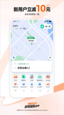 滴滴打车手机免费版(2)
