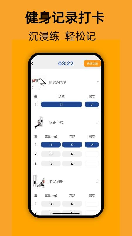 轻轻健身免费版(2)