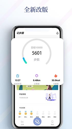 运动健康计步器安卓直装版(4)