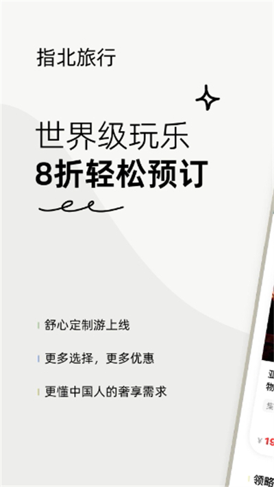 指北旅行官方正版(4)