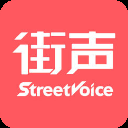 街声音乐官方正版