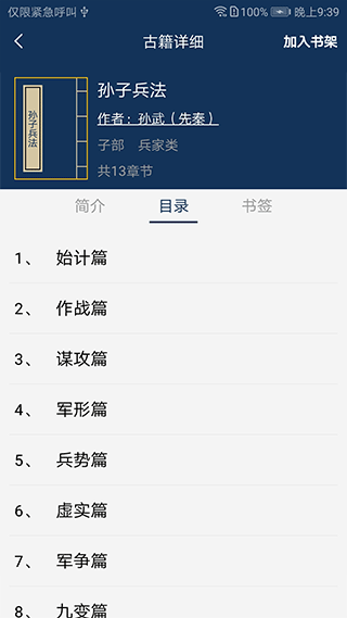 古文典籍大全2026官方正版(1)