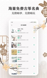 古筝大师免费原版