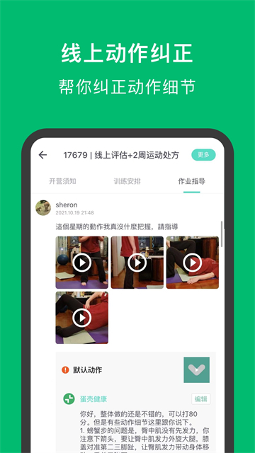 蛋壳健康最新免费版(1)