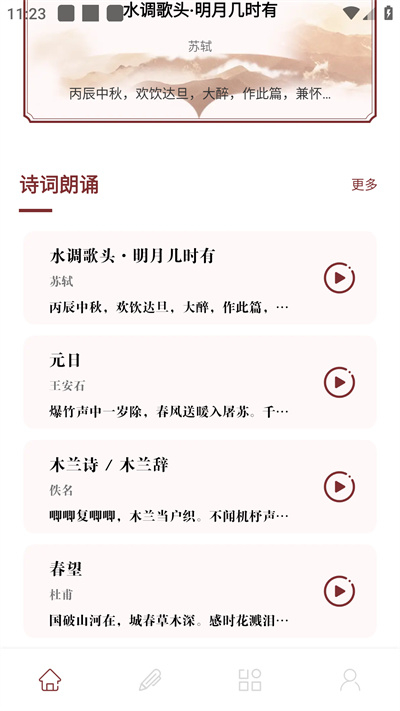 新编赞美诗官方版(4)