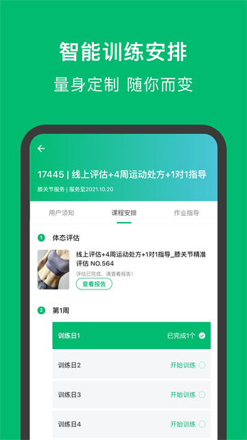 蛋壳健康最新免费版(2)