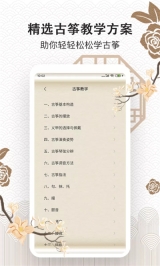 古筝大师免费原版