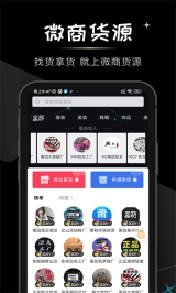 微商货源手机正版(4)